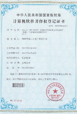 逸云天（MIC-500型）固定式氣體檢測(cè)儀控制軟件_軟件著作權(quán)證書